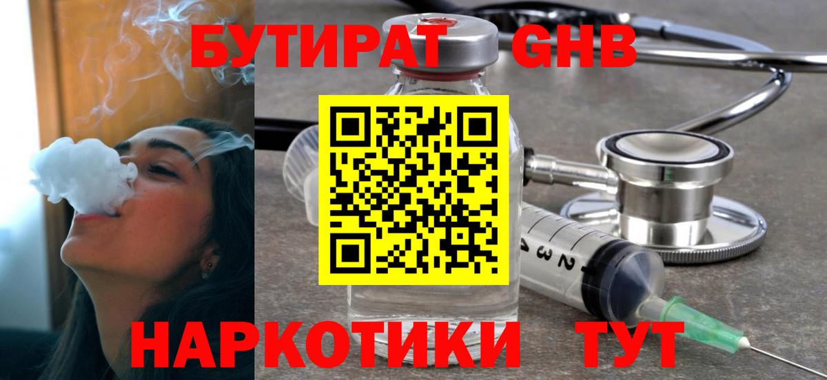 Бутират GHB  Вход с VPN  Озёры 
