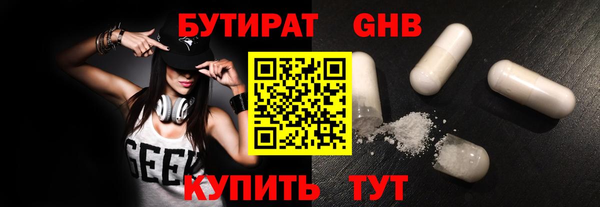 БУТИРАТ BDO Озёры