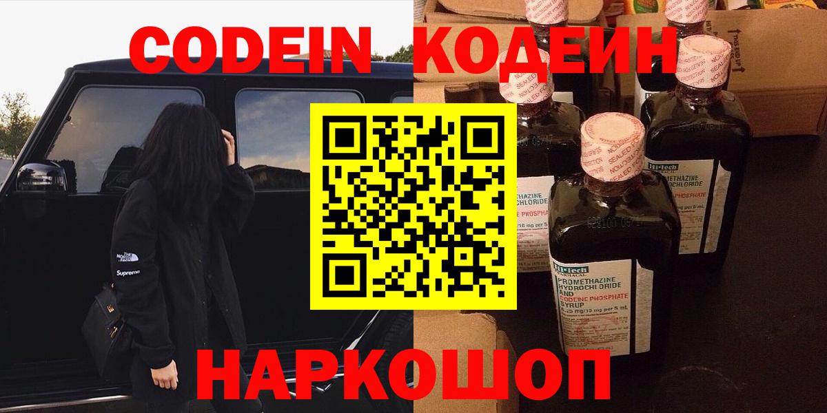 Кодеиновый сироп Lean напиток Lean (лин) Озёры