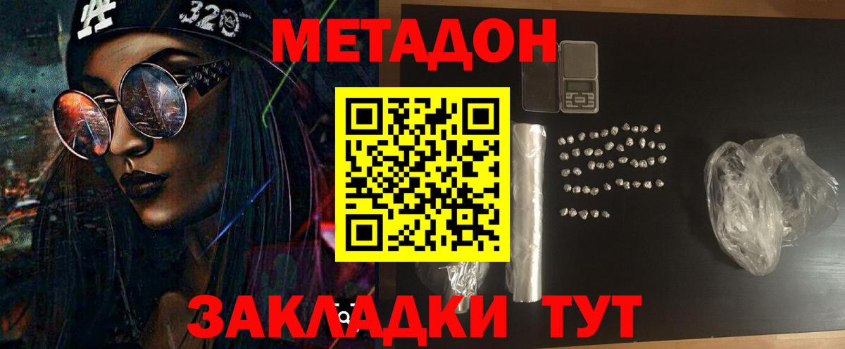 Метадон кристалл Озёры